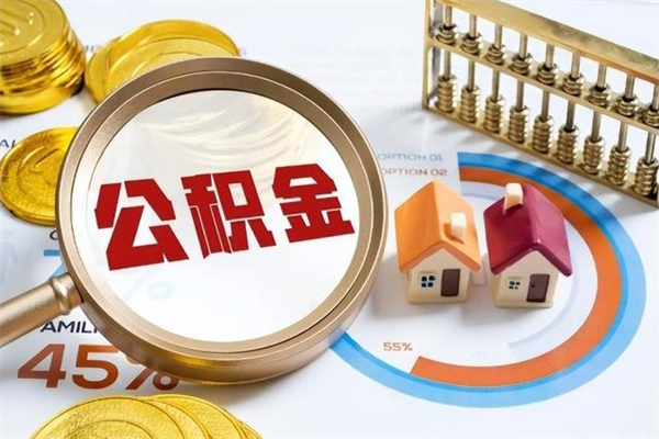 临朐封存公积金代提材料（封存公积金提取流程2021）